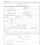 비거주자국내원천소득소득세법인세납세사실증명 (영문)